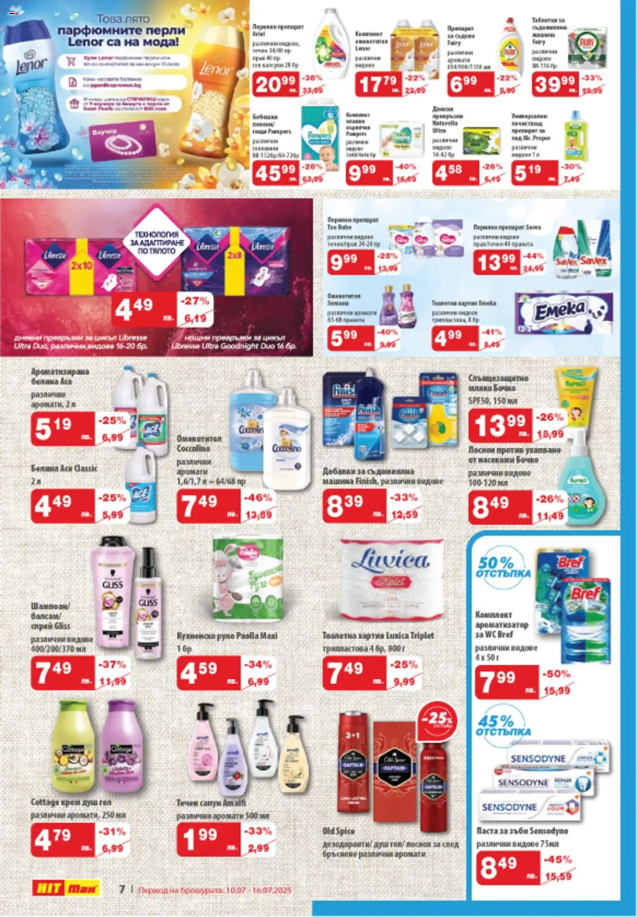  | Страница: 8 | Продукти: Таблетки, Съдомиялна, Кърпички, Тоалетна