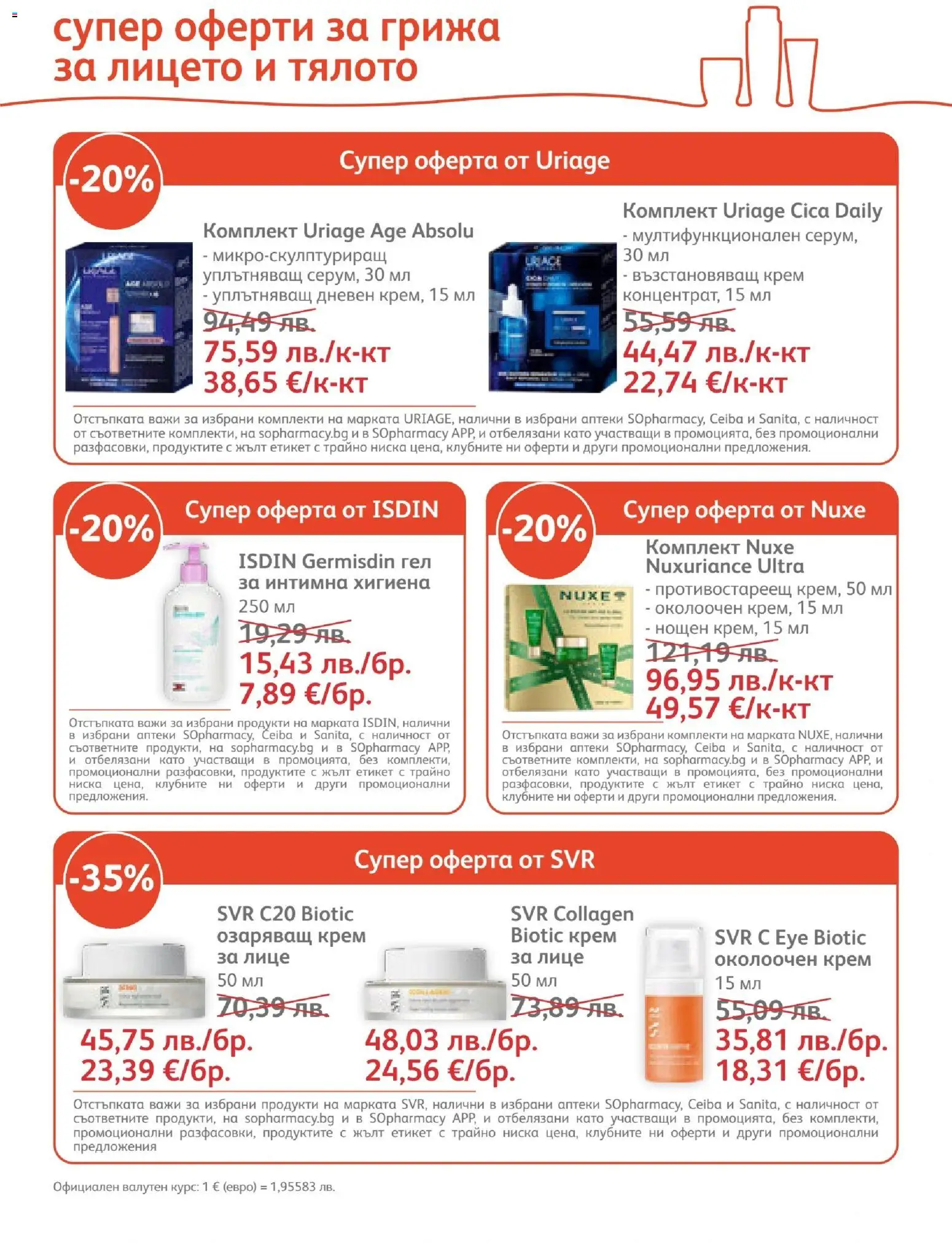 {H1} | Страница: 9 | Продукти: Крем, Интимна хигиена