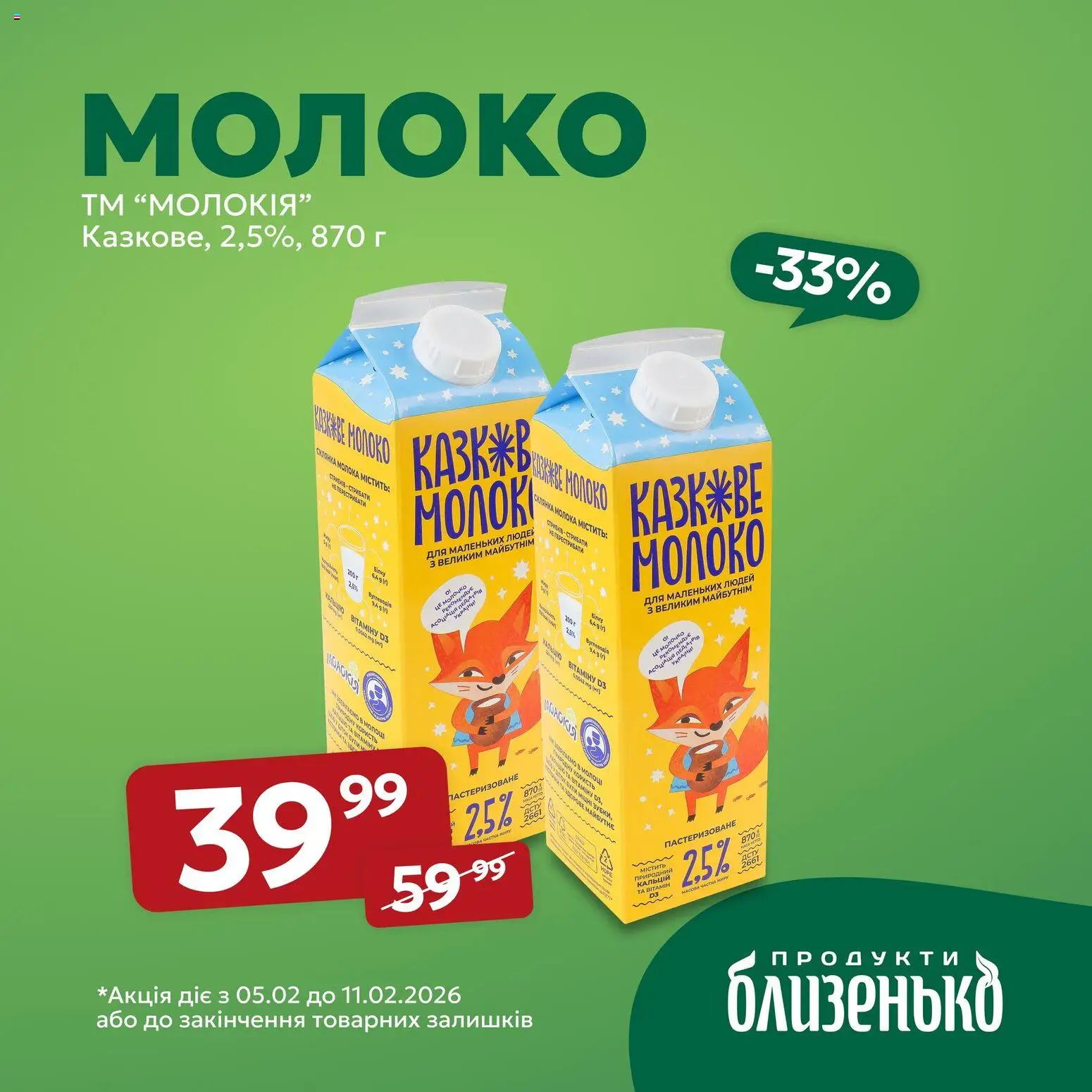 Близенько Kаталог - дійснийкції з 05.02.2026 | Сторінка: 1