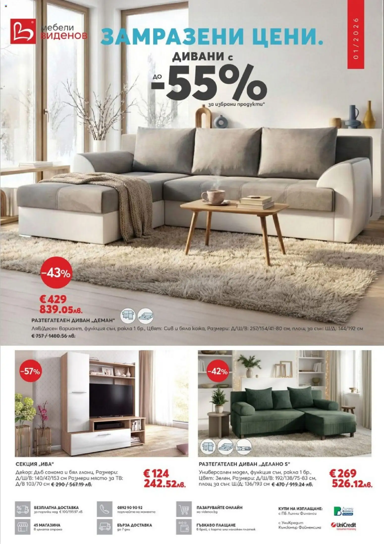 {H1} | Страница: 1 | Продукти: Тв, Диван