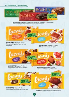 Близенько акції дійснийкції з 09.02.2026 | Сторінка: 32 | Товари: Шоколад, Батончик