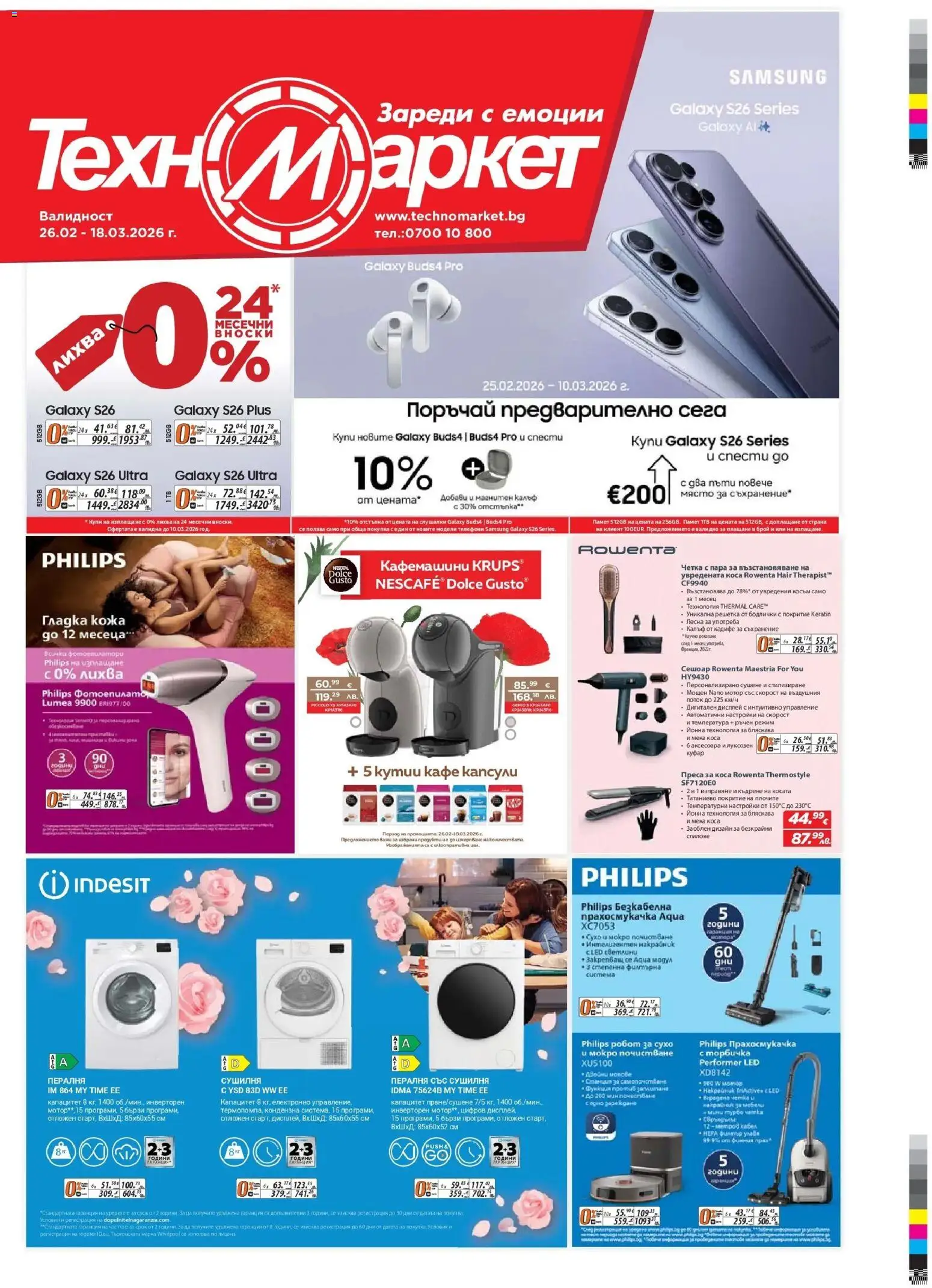 {H1} | Страница: 1 | Продукти: Пералня, Робот, Преса за коса, Решетка