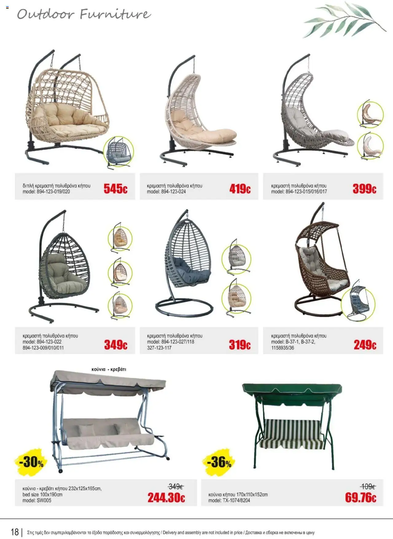 Kleima Catalogue – σε ισχύ από 16.09.2025 | Σελίδα: 18