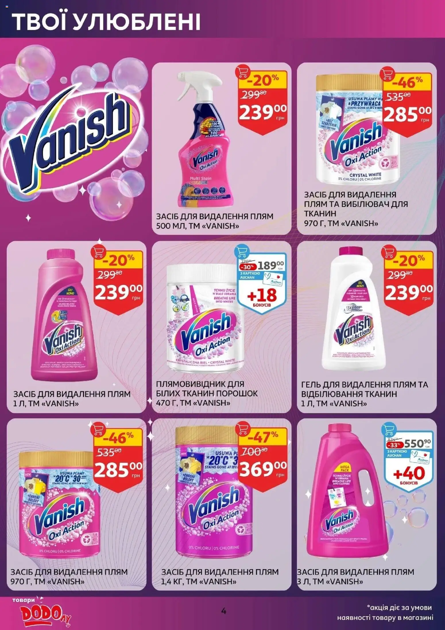 Ашан Kаталог - дійснийкції з 14.01.2026 | Сторінка: 4 | Товари: Плямовивідник
