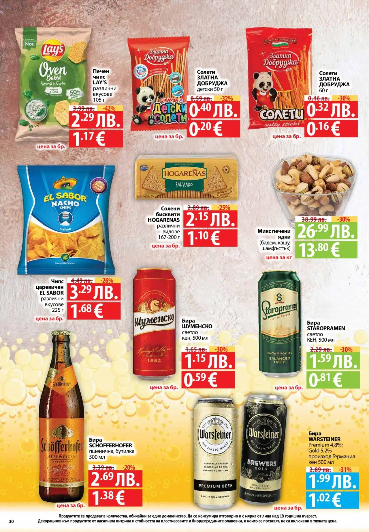  | Страница: 30 | Продукти: Чипс, Бира, Кен, Печени ядки