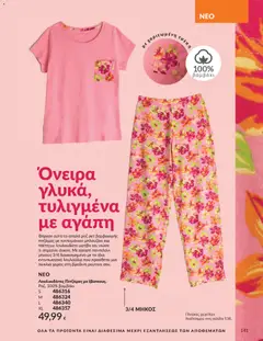  | Σελίδα: 157 | Προϊόντα: Βαμβάκι