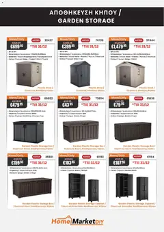 Paphos HomeMarket Κατάλογος σε ισχύ από 01.01.2026