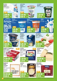 Преглед на Супермаркет Бурлекс брошура - Офертите са валидни от 13.11.2025 | Страница: 4 | Продукти: Сметана, Айрян, Calvados, Кашкавал