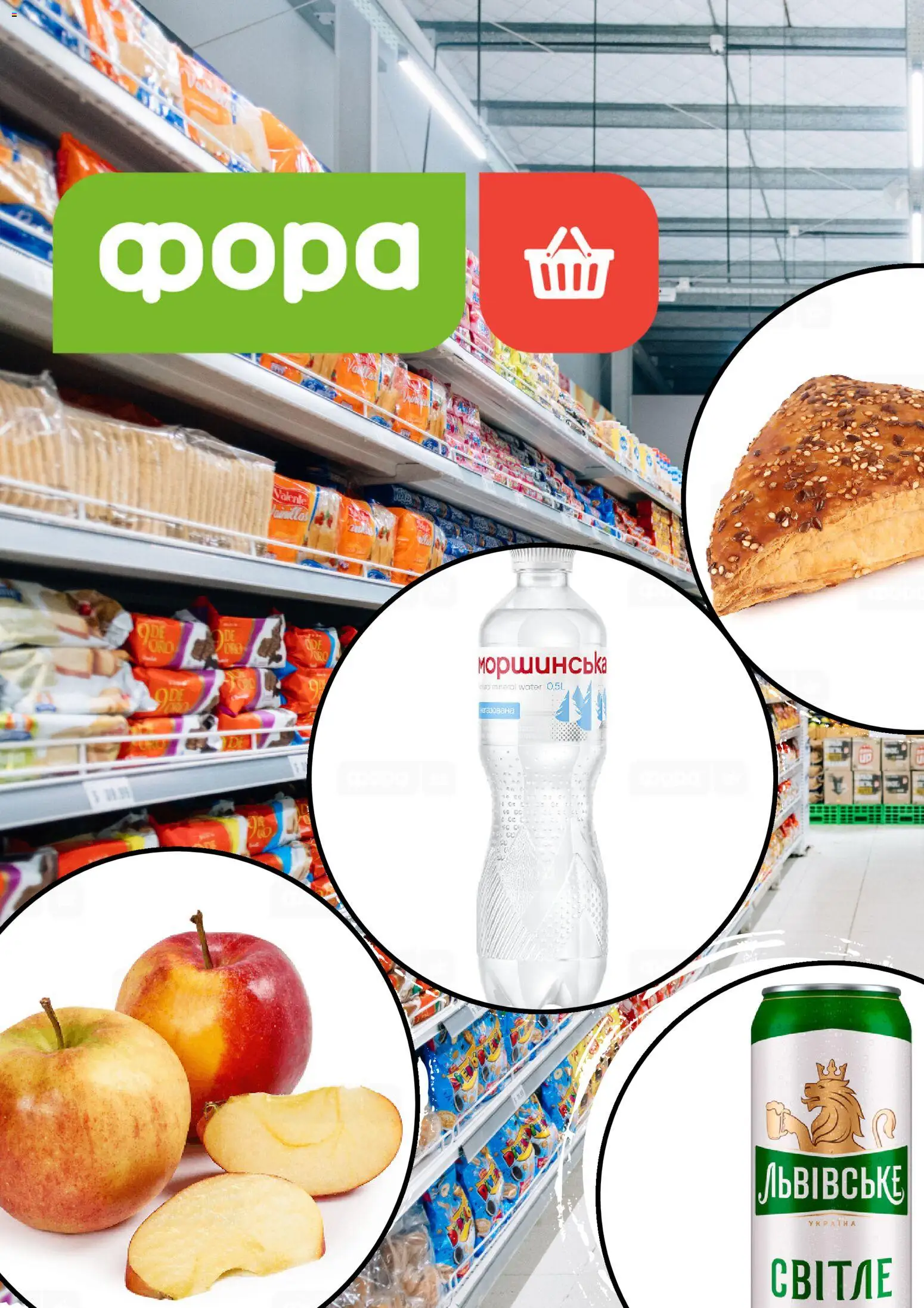 Фора Kаталог - дійснийкції з 04.12.2025 | Сторінка: 1