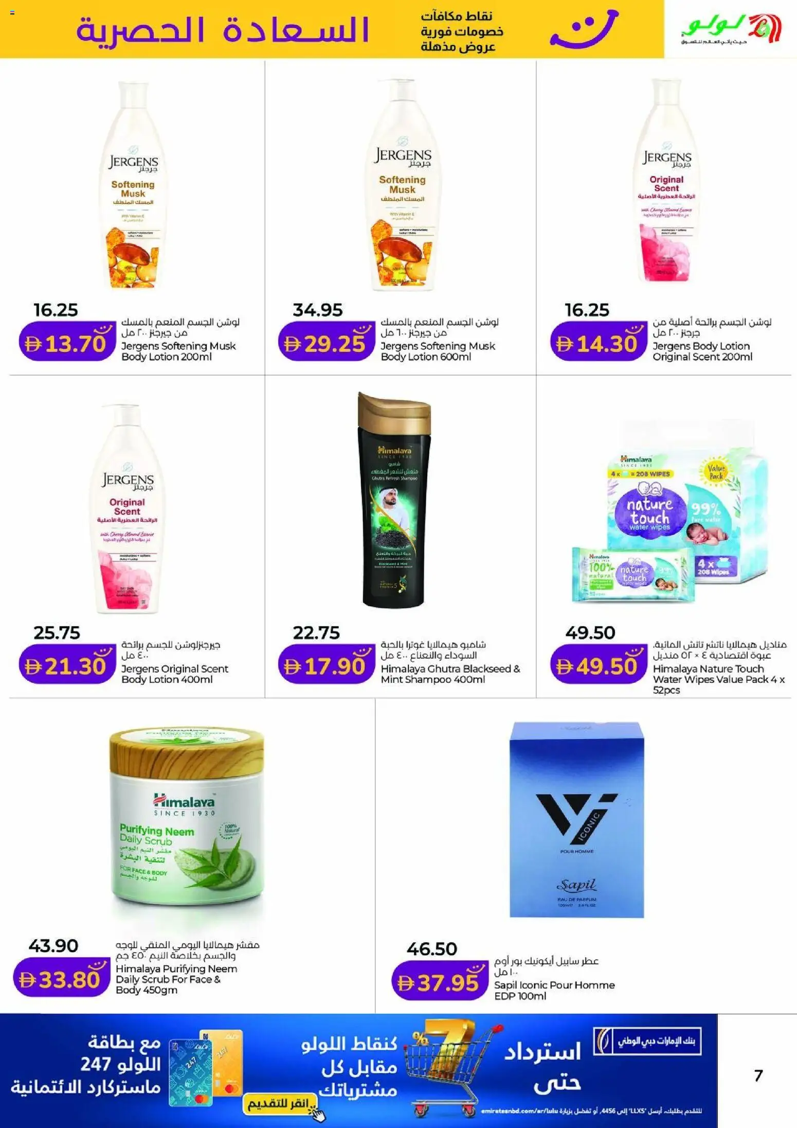 {H1} | Page: 7 | Products: Λάδι, Κρέμα σώματος