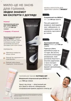 Mary Kay акції дійснийкції з 22.09.2025 | Сторінка: 16