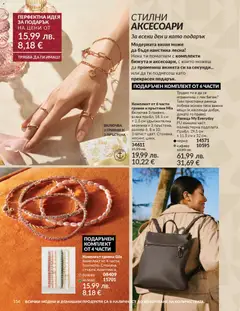 Преглед на AVON каталог 12 - Офертите са валидни от 01.12.2025 | Страница: 160