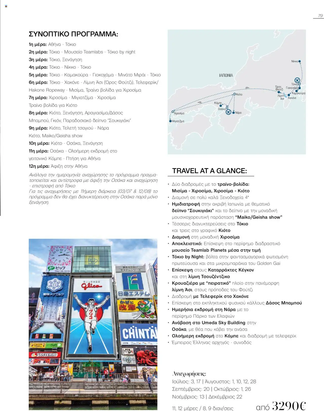 Manessis - Kατάλογος Καλοκαιρι - Φθινοπωρο 2025 από 04/06/2025 🛍️ Δείτε τις καλύτερες προσφορές! | Ελλάδα