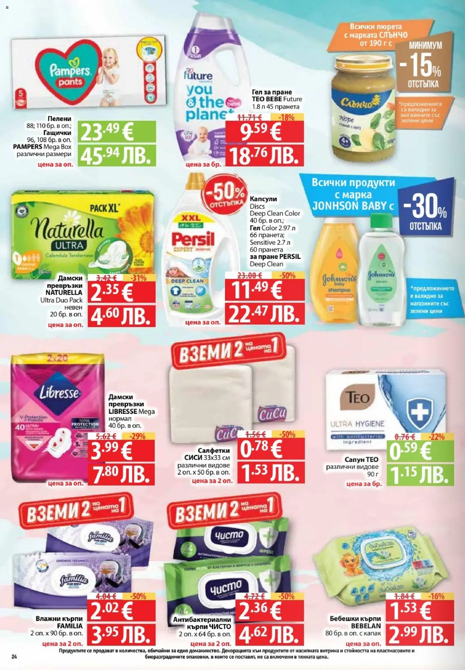 {H1} | Страница: 24 | Продукти: Darált marhahús, Дамски превръзки, Пелени, Превръзки