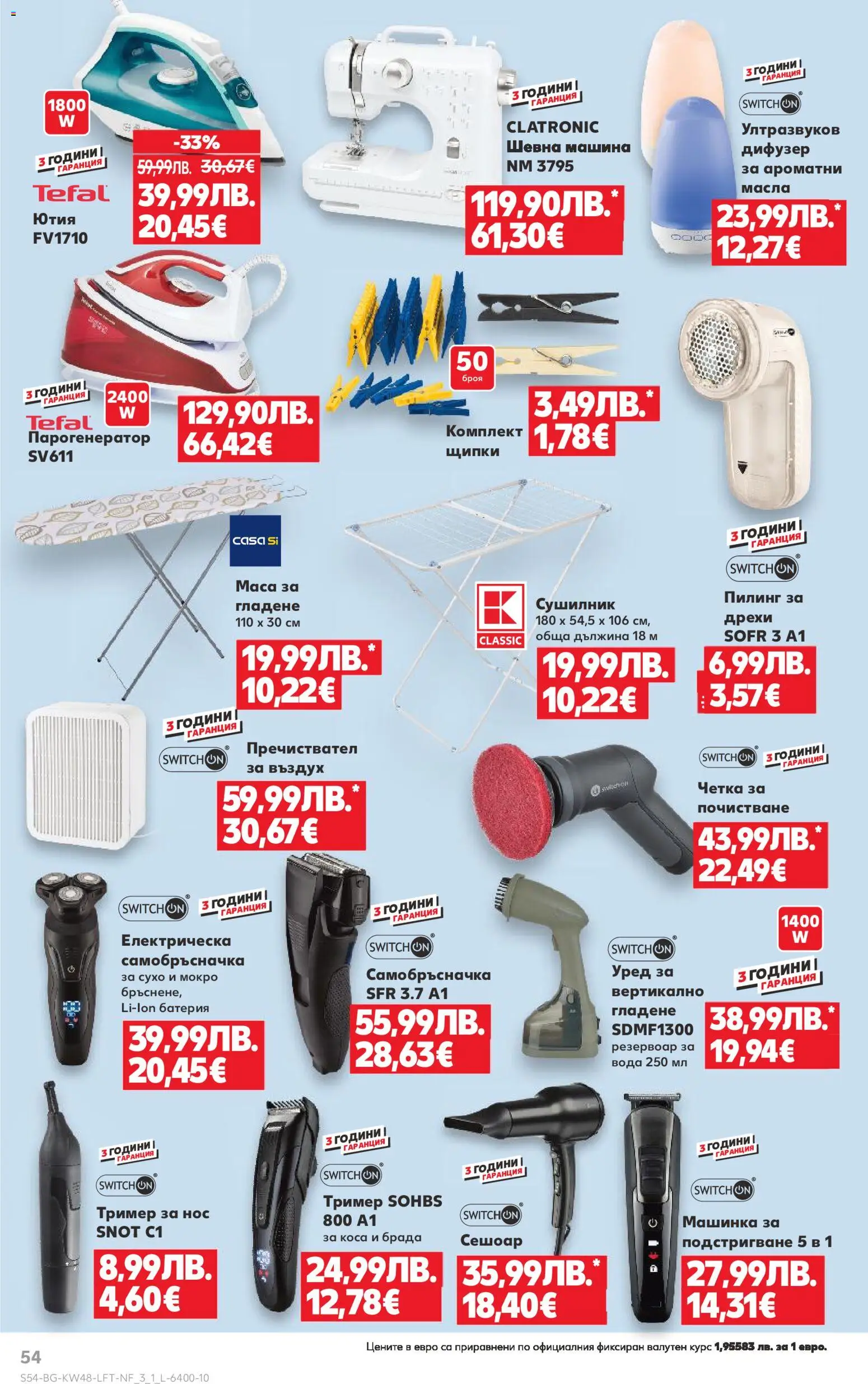 {H1} | Страница: 54 | Продукти: Вода, Тример, Щипки, Маса