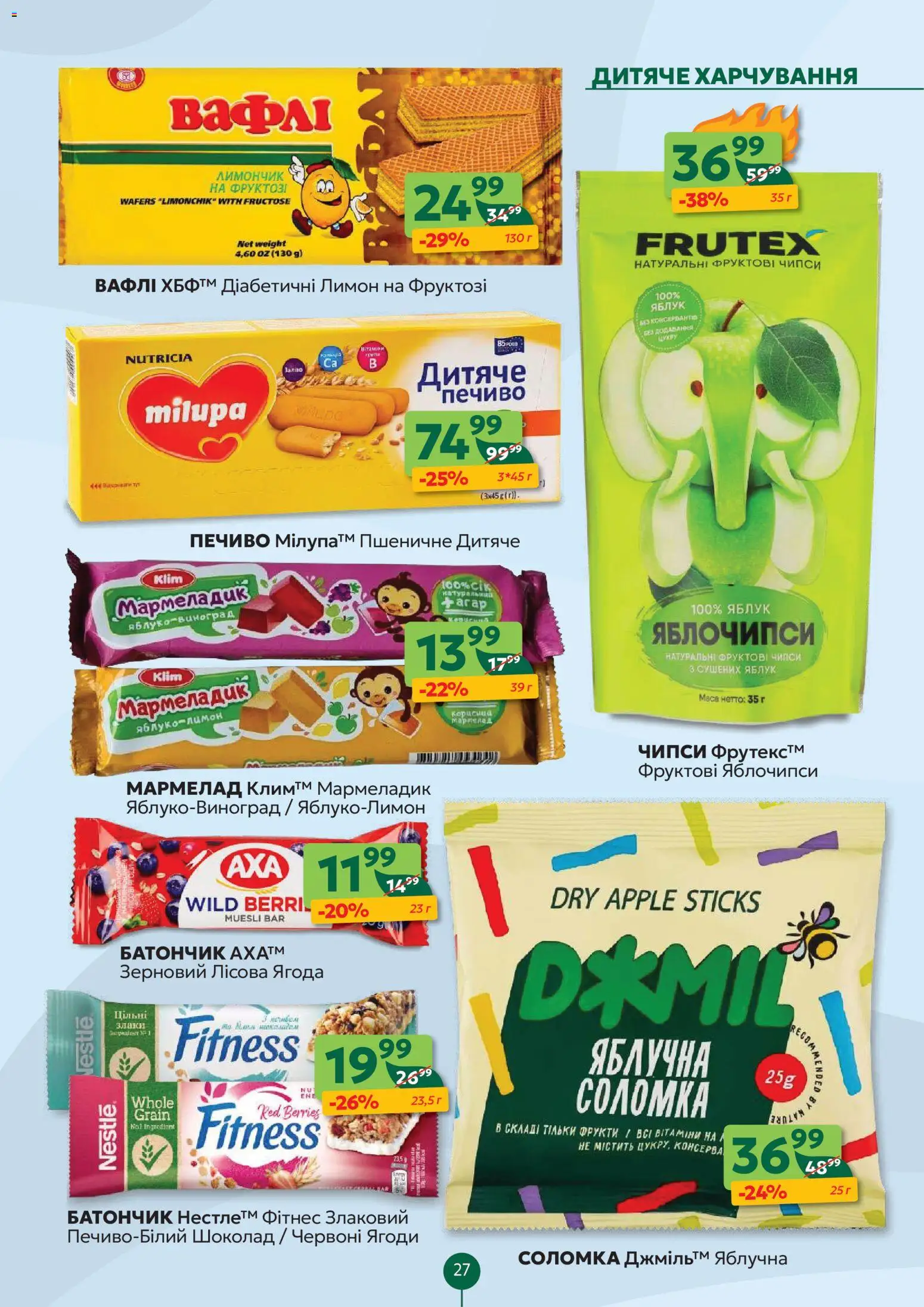 Близенько Kаталог - дійснийкції з 02.02.2026 | Сторінка: 27 | Товари: Дитяче харчування, Лимон, Батончик, Соломка