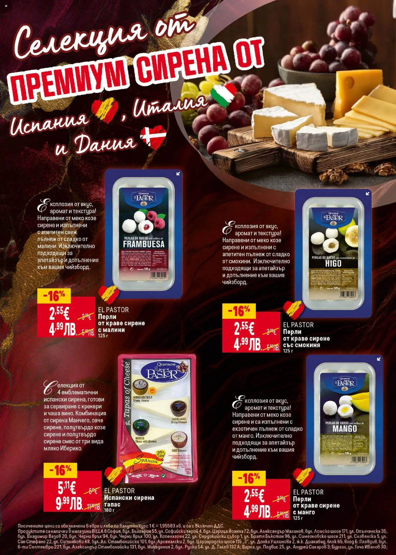 {H1} | Страница: 22 | Продукти: Овче, Краве, Мляко, Сирене