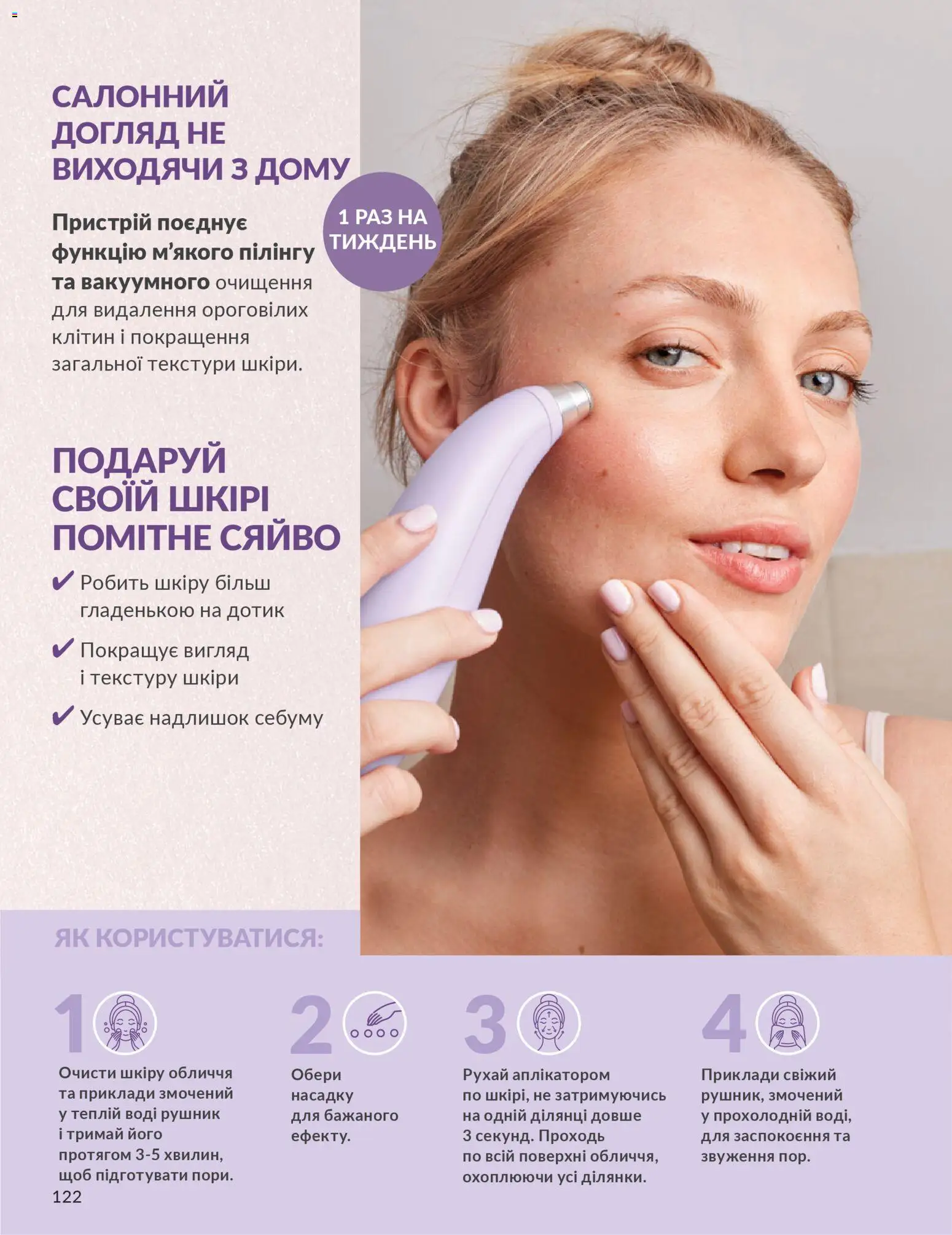 AVON Kаталог - дійснийкції з 01.02.2026 | Сторінка: 138 | Товари: Рушник