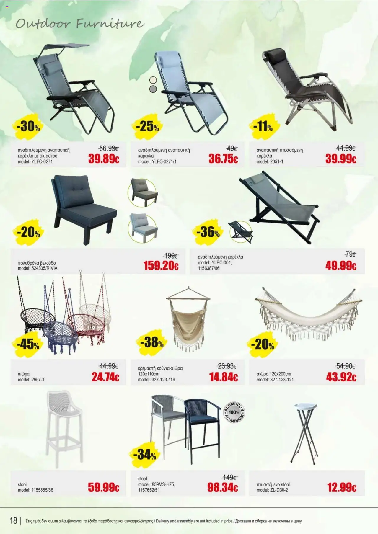 Kleima Catalogue Outdoor furniture – σε ισχύ από 08.07.2025 | Σελίδα: 18