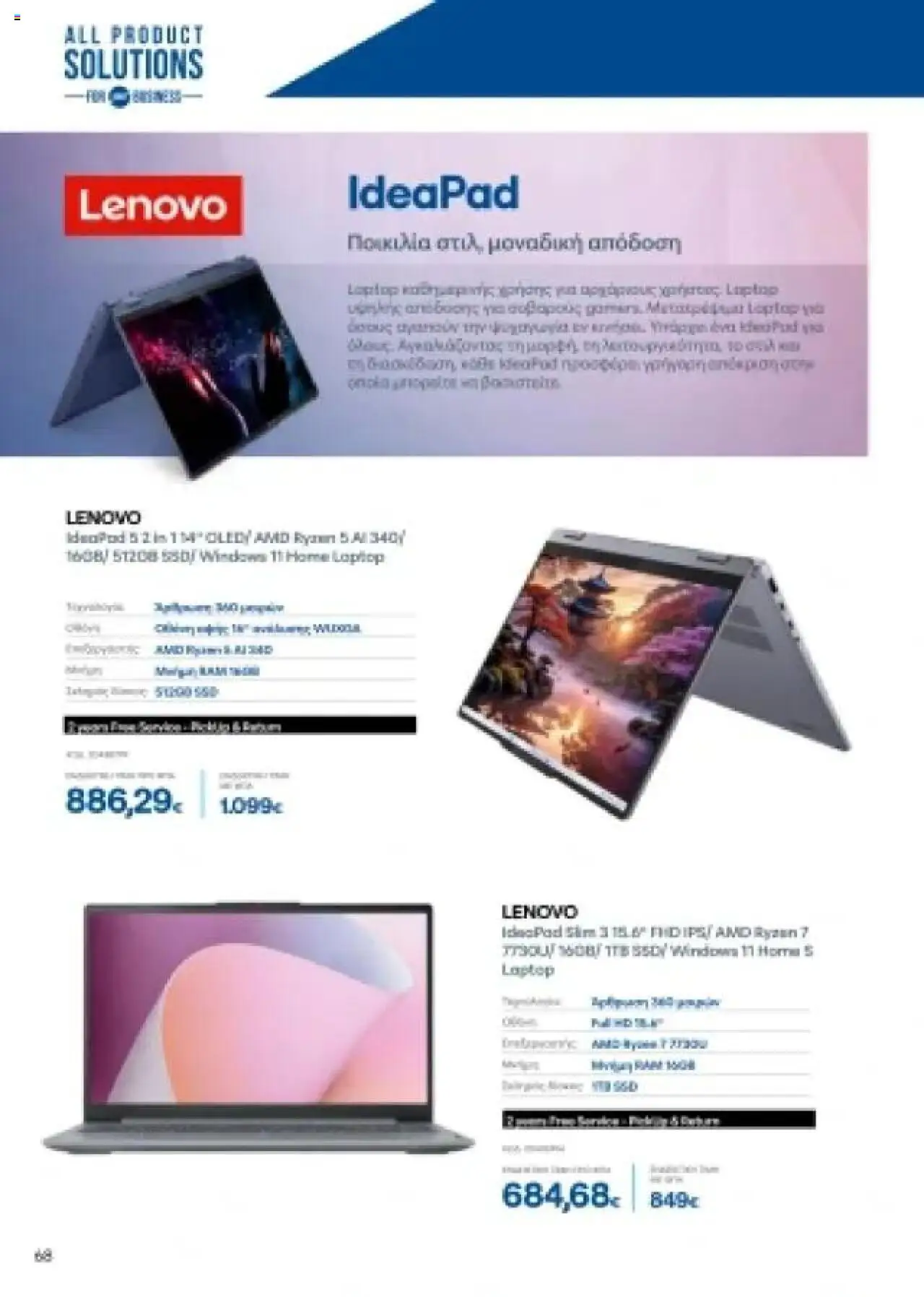  | Σελίδα: 68 | Προϊόντα: Laptop