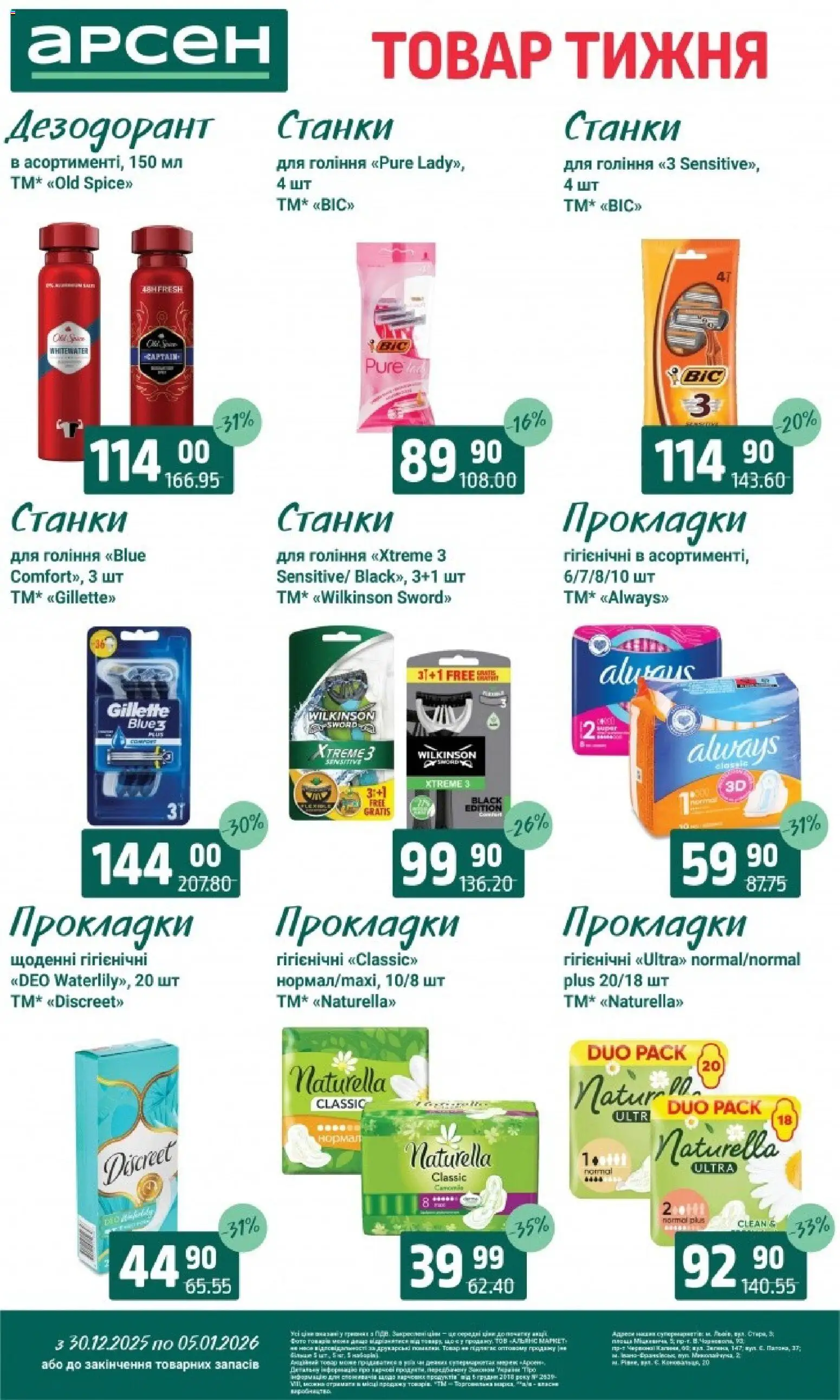 Арсен Kаталог - дійснийкції з 30.12.2025 | Сторінка: 35