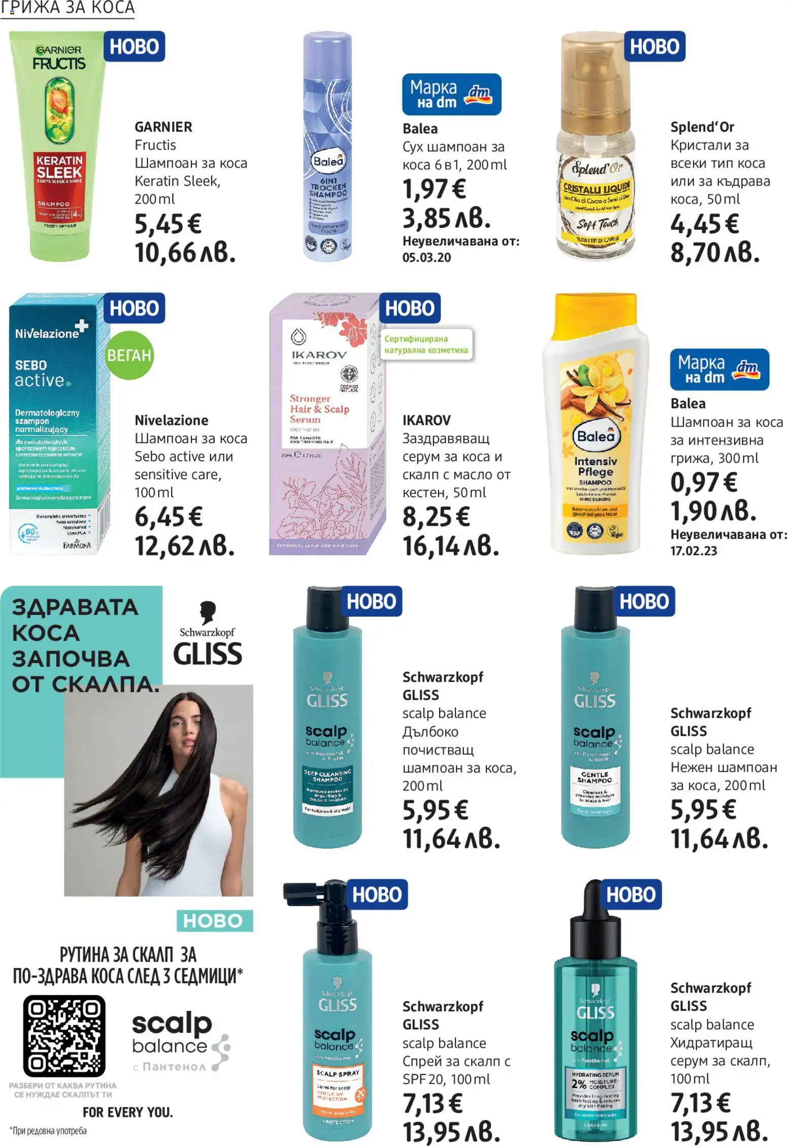 {H1} | Страница: 14 | Продукти: Шампоан, Масло, Серум