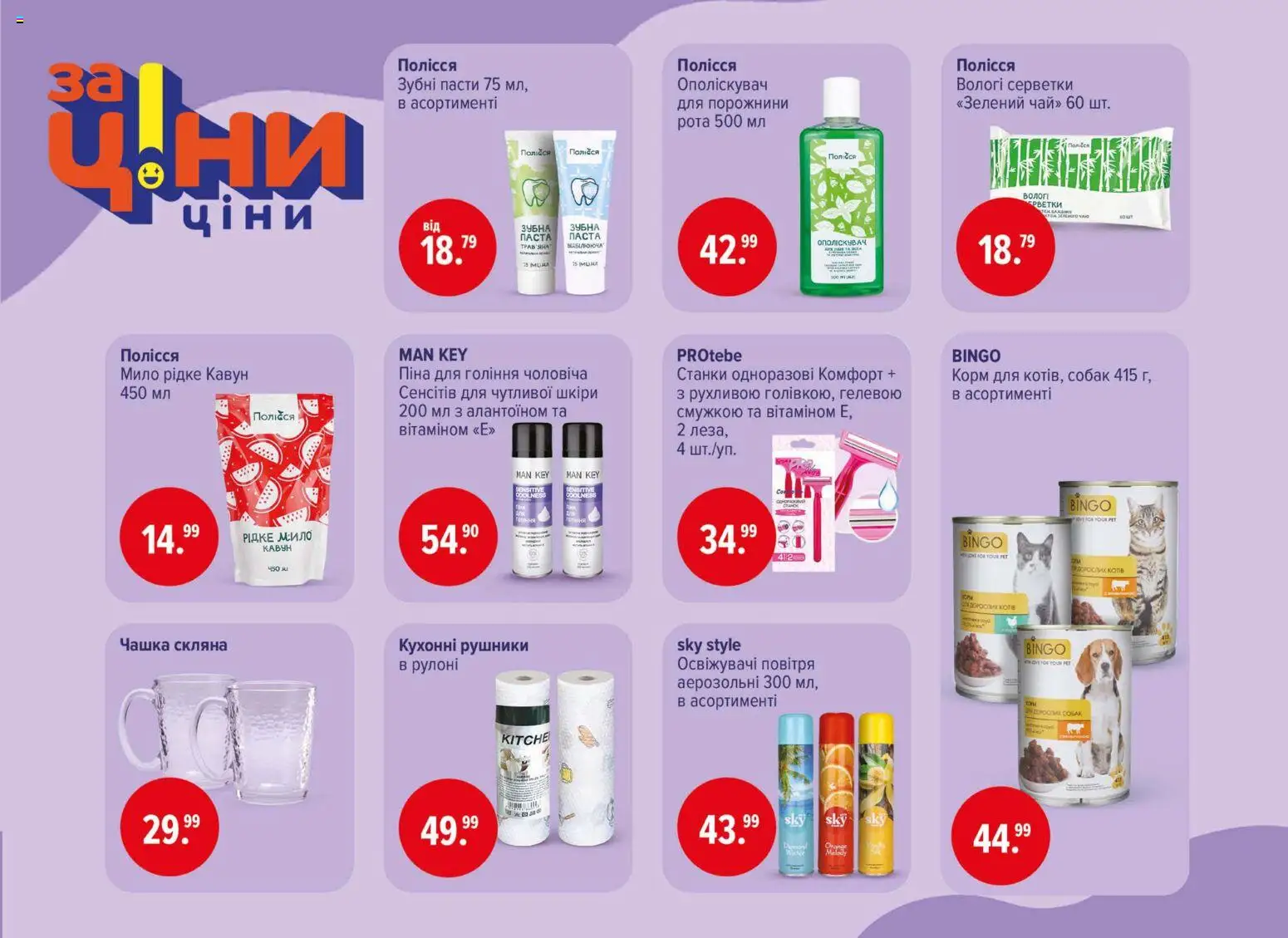 Eva Kаталог - дійснийкції з 19.02.2026 | Сторінка: 45 | Товари: Піна для гоління, Мило, Чашка, Вологі серветки