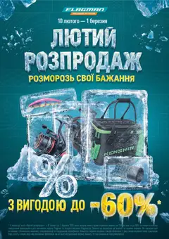 Flagman акції дійснийкції з 10.02.2026