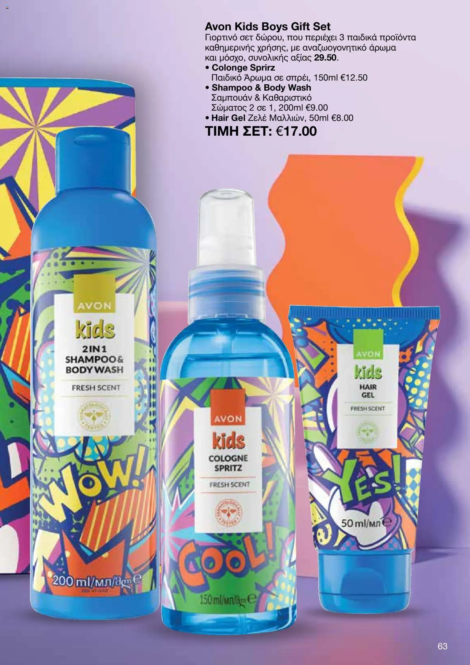 AVON φυλλαδιο – σε ισχύ από 30.03.2026 | Σελίδα: 63