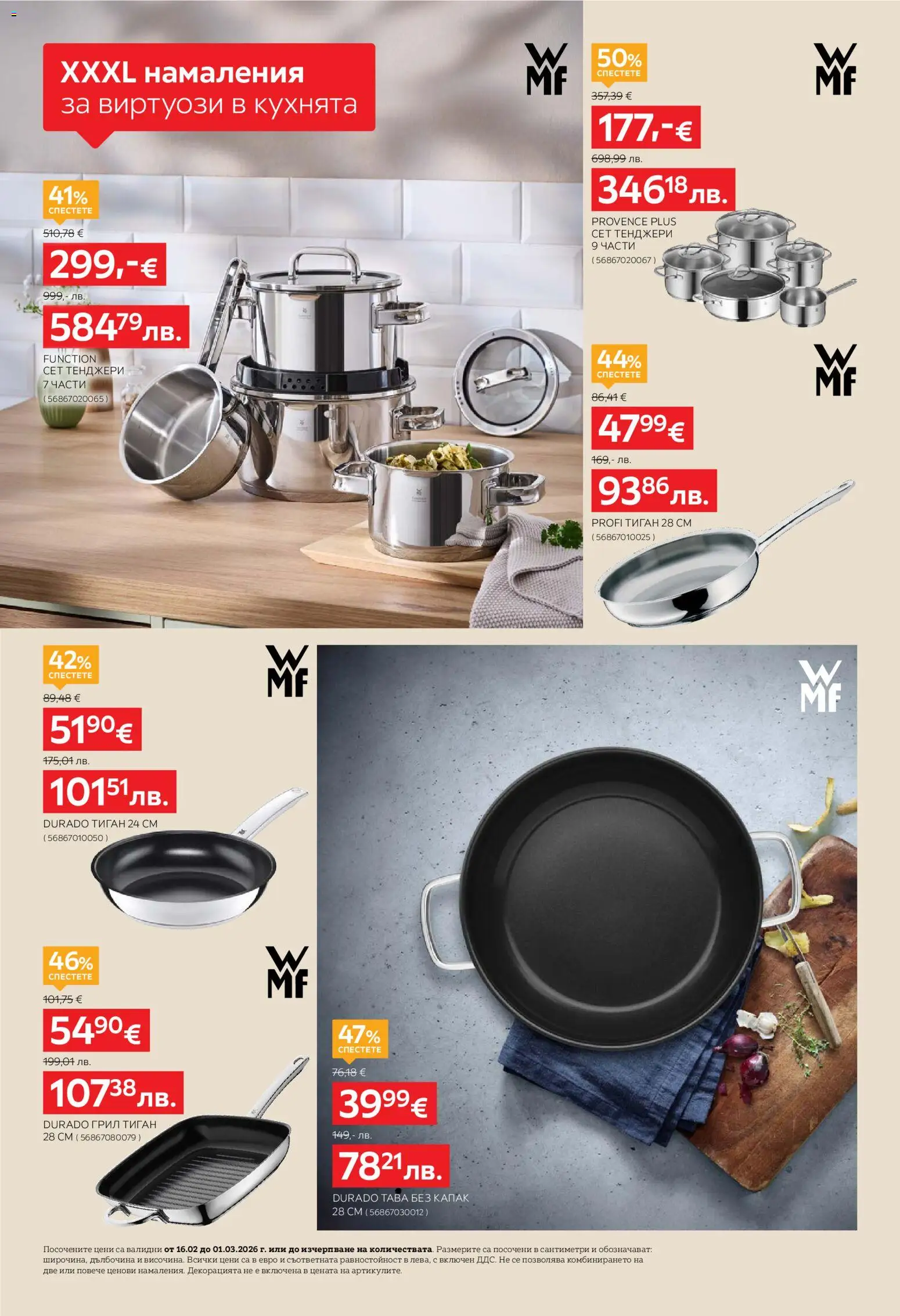 {H1} | Страница: 2 | Продукти: Тава, Тиган, Грил