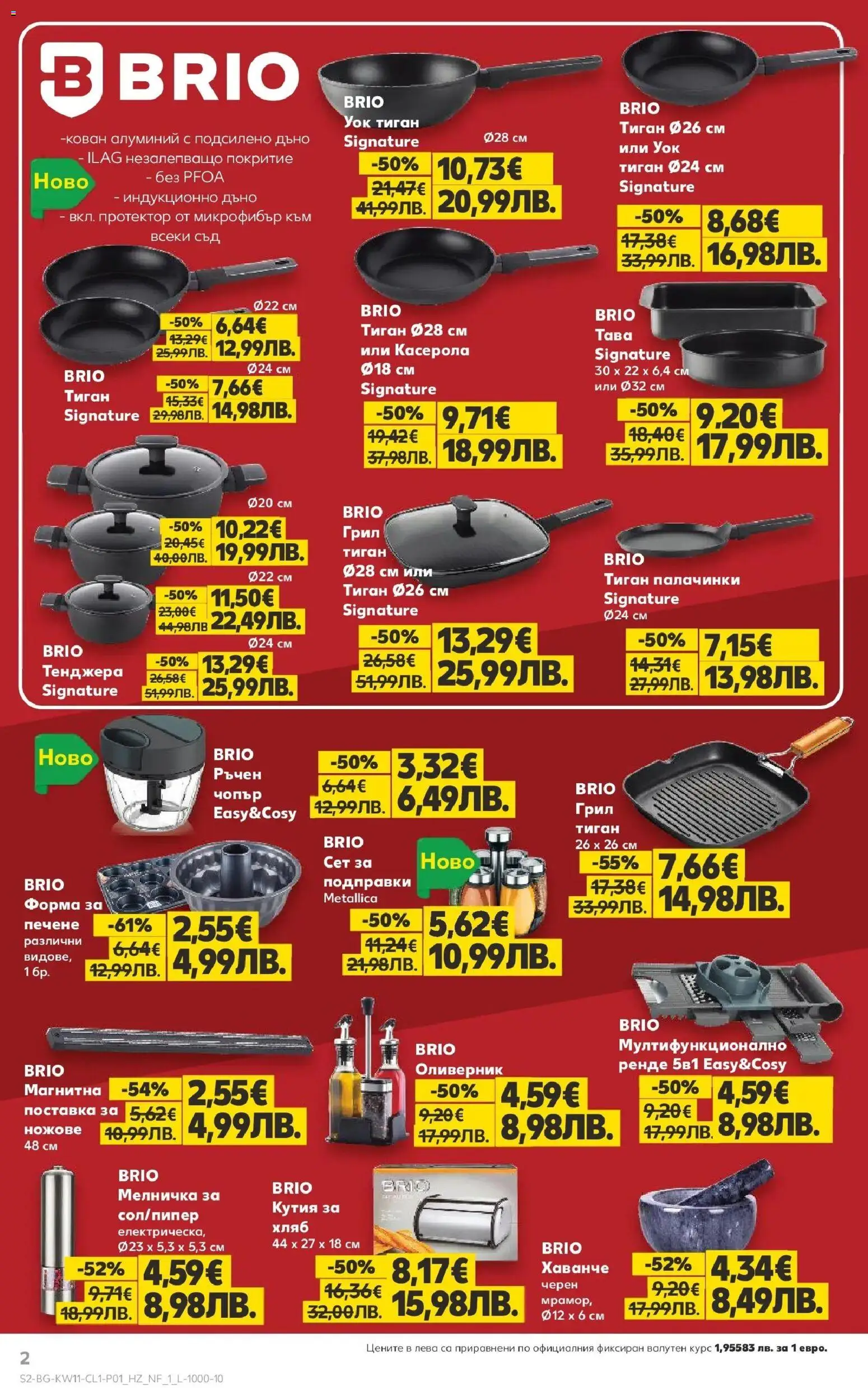 {H1} | Страница: 2 | Продукти: Хляб, Dijoni mustár, Тенджера, Грил