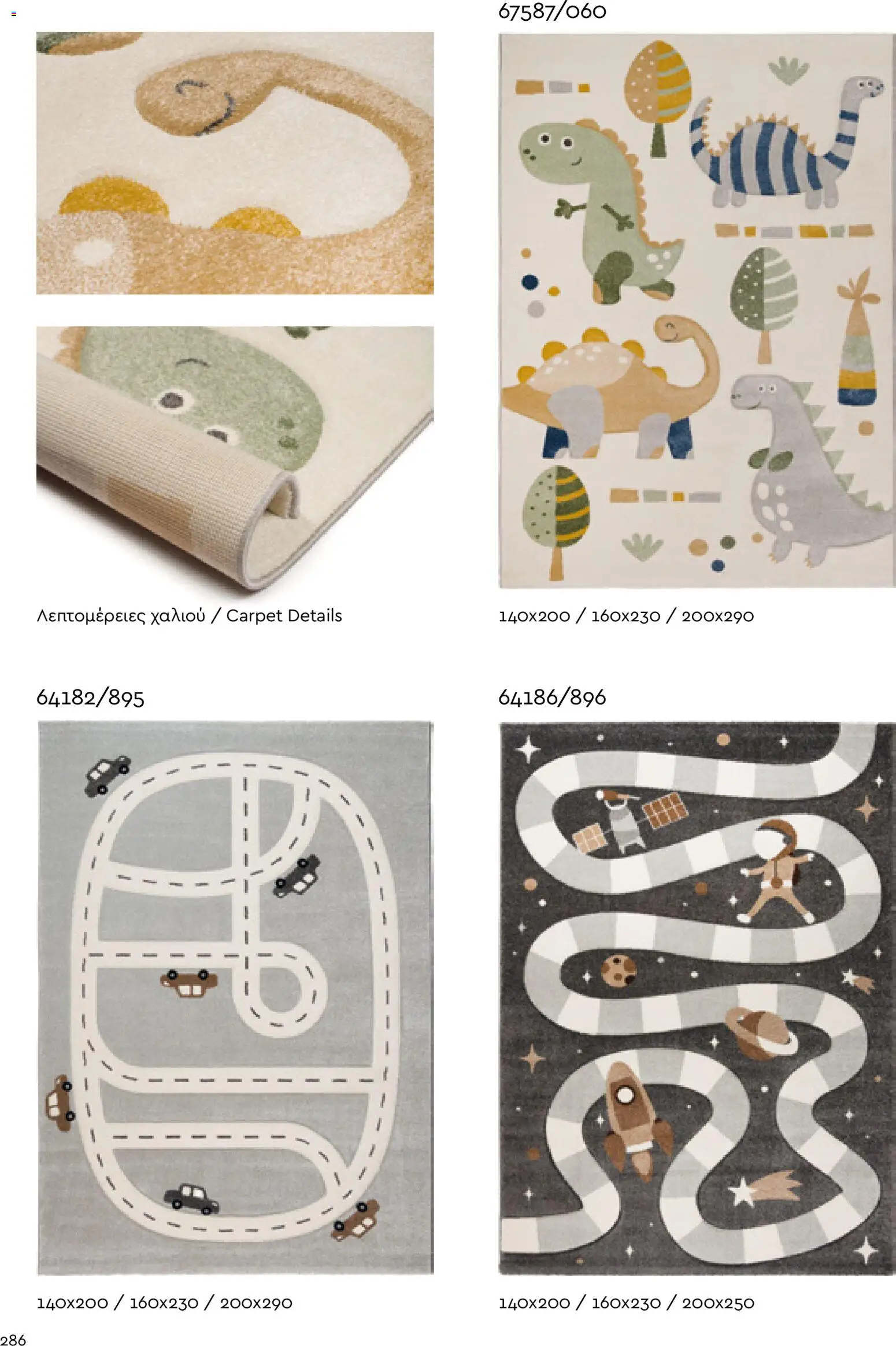 Biokarpet Κατάλογος – σε ισχύ από 02.12.2025 | Σελίδα: 286