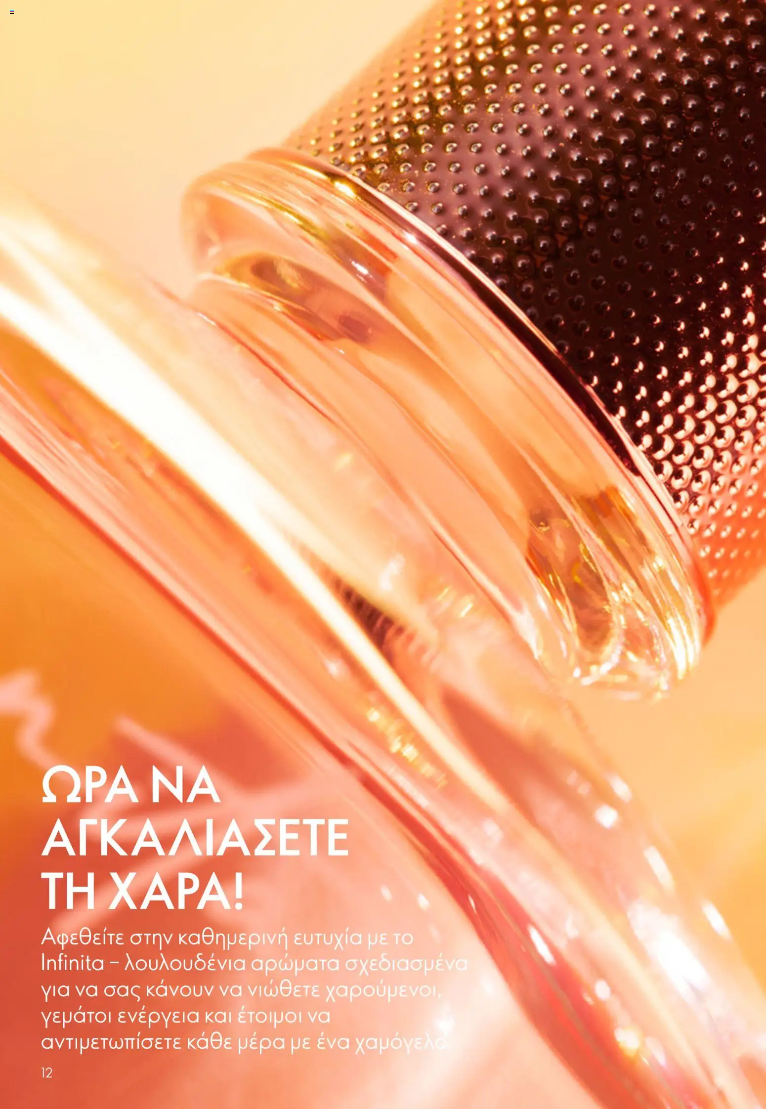  | Σελίδα: 12