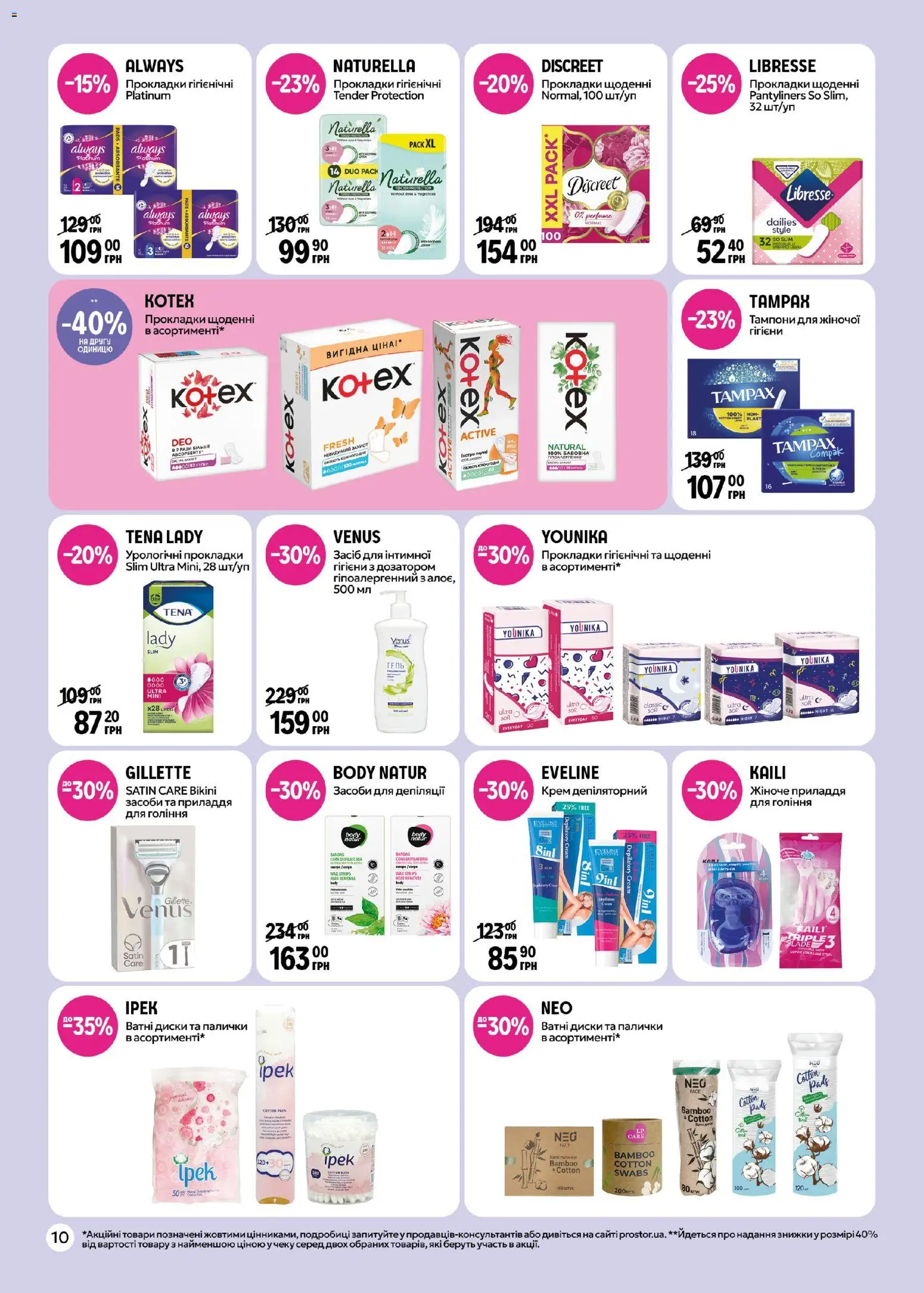 PROSTOR Kаталог - дійснийкції з 26.03.2026 | Сторінка: 10 | Товари: Крем, Ватні диски, Палички