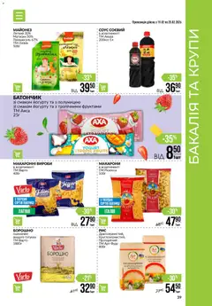 VARUS акції дійснийкції з 19.02.2026 | Сторінка: 39