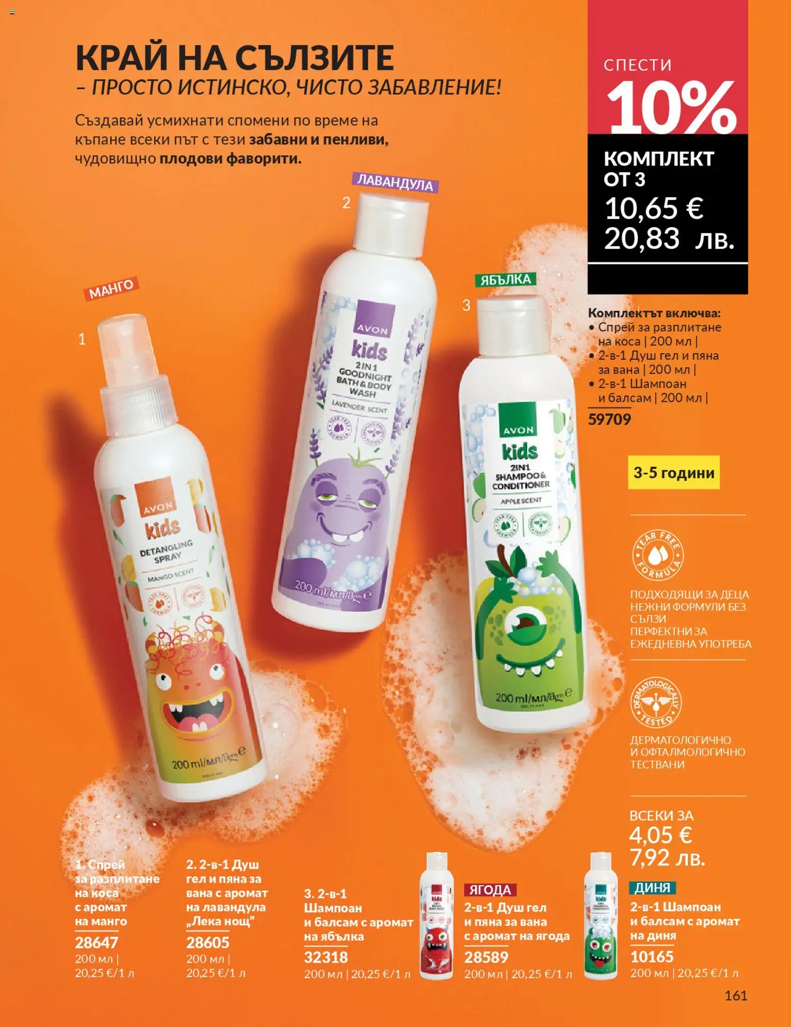 {H1} | Страница: 163 | Продукти: Балсам, Душ гел, Манго, Душ