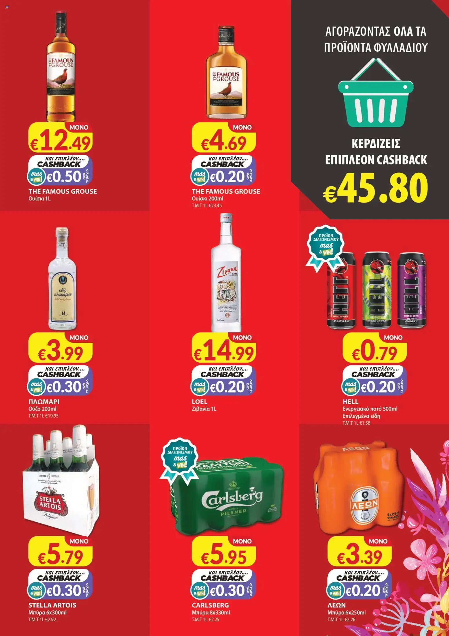 Mas Supermarkets - Φυλλάδιο - MHN – σε ισχύ από 01.03.2026 | Σελίδα: 3