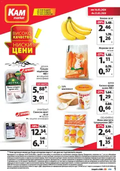 Преглед на KAM market брошура - Офертите са валидни от 16.03.2026