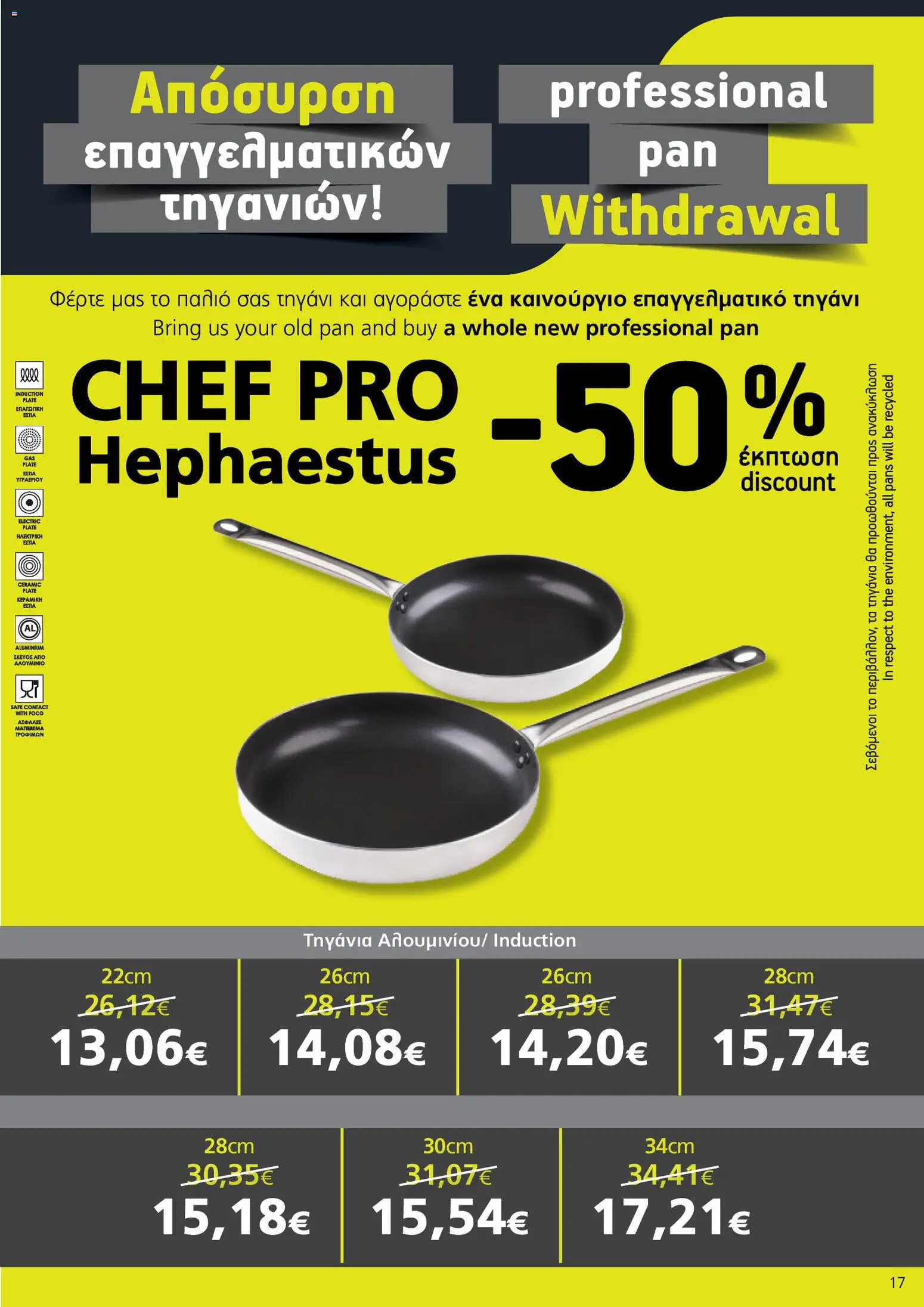 BEST VALUE  – σε ισχύ από 15.04.2026 | Σελίδα: 17