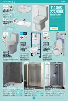 Преглед на Mr.Bricolage брошура - Офертите са валидни от 12.02.2026 | Страница: 3