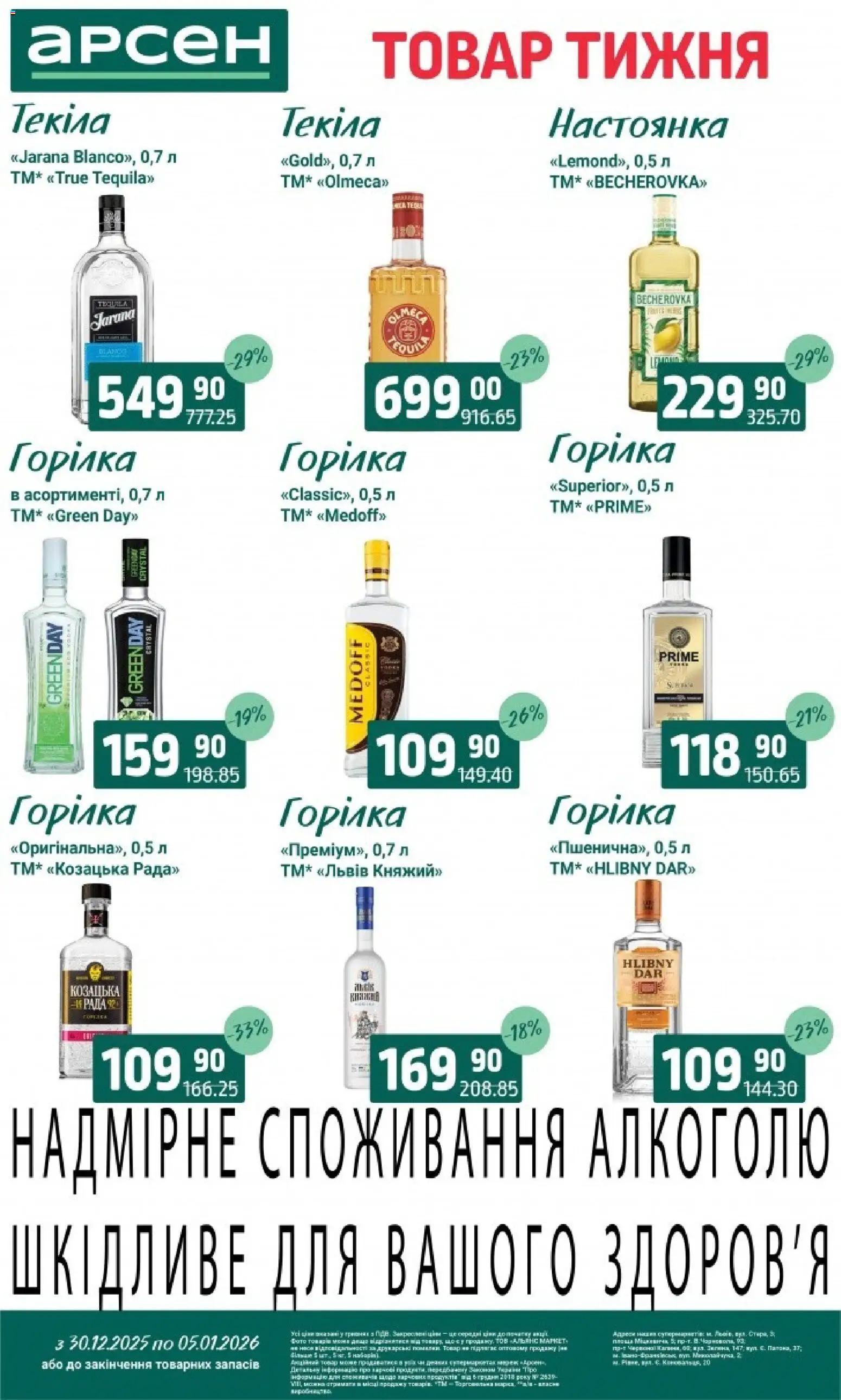 Арсен Kаталог - дійснийкції з 30.12.2025 | Сторінка: 32