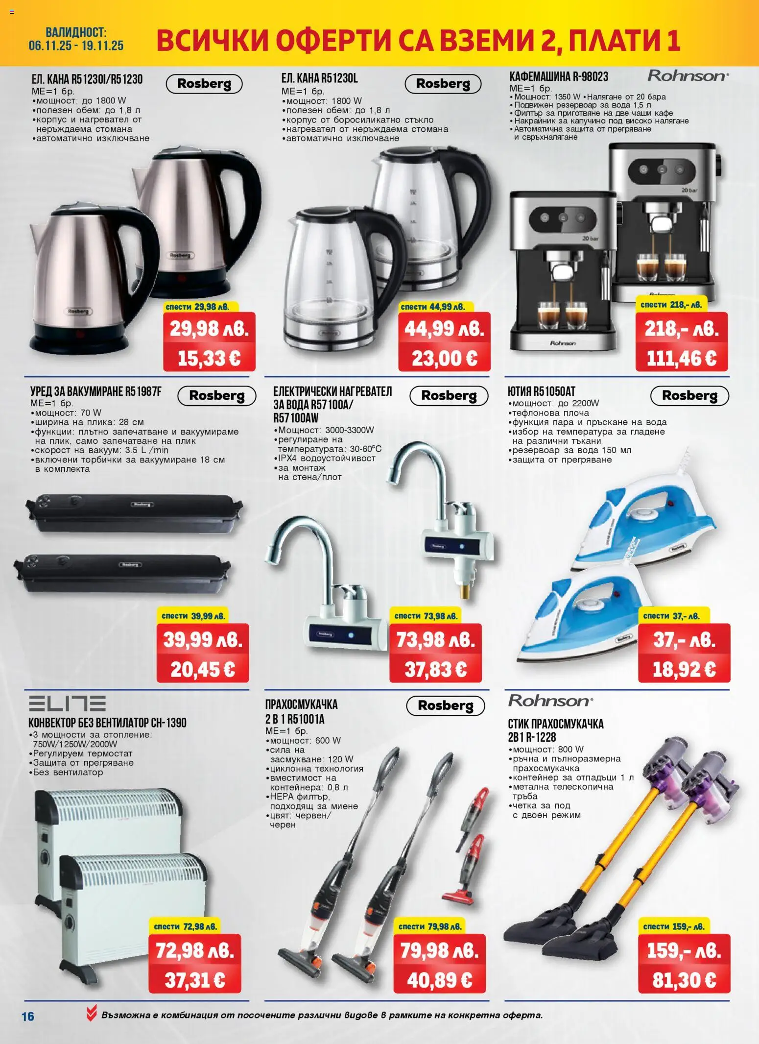 {H1} | Страница: 16 | Продукти: Кана, Нагревател, Кафемашина, Контейнер