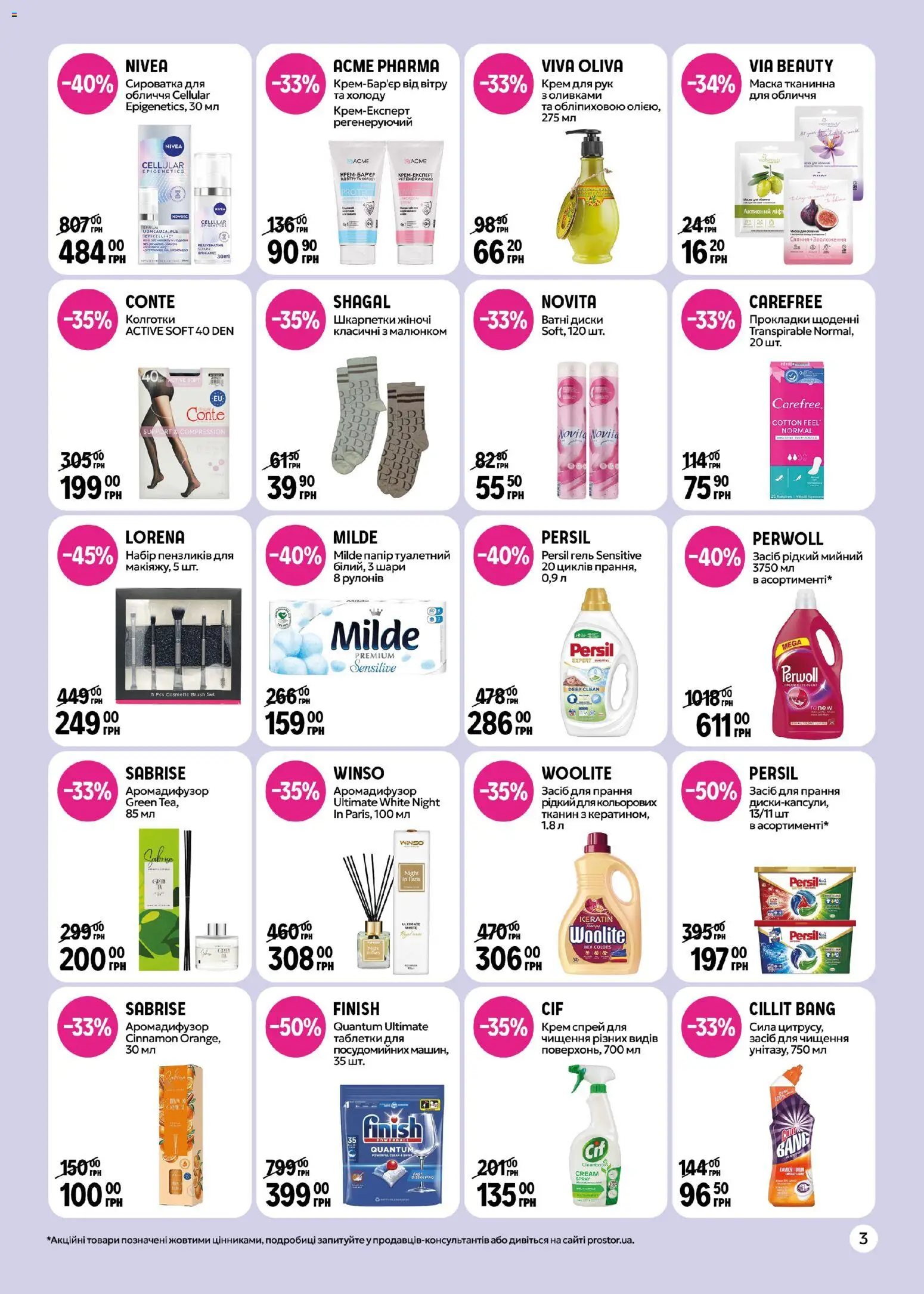 PROSTOR Kаталог - дійснийкції з 26.02.2026 | Сторінка: 3 | Товари: Колготки, Маска, Засіб для чищення, Ватні диски