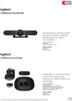  | Σελίδα: 73 | Προϊόντα: Laptop