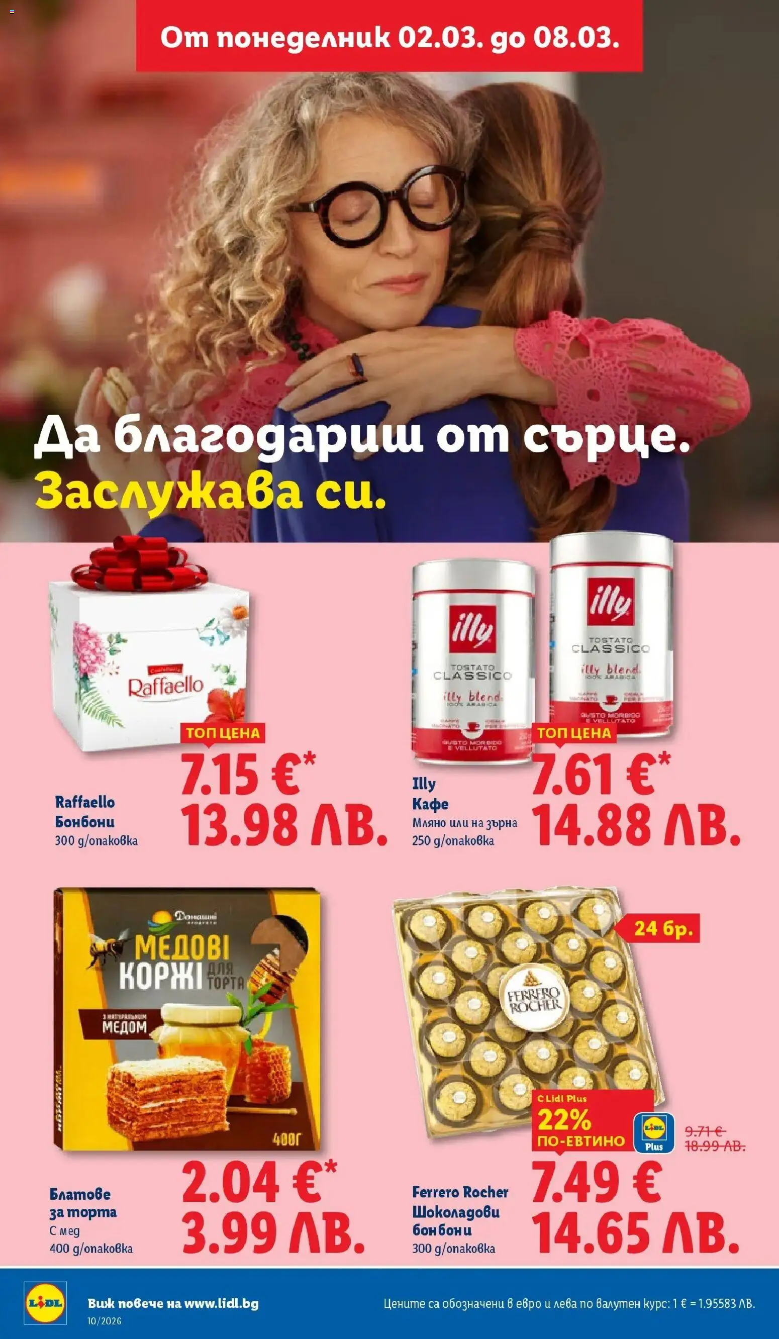 {H1} | Страница: 14 | Продукти: Бонбони, Кафе, Мед, Торта