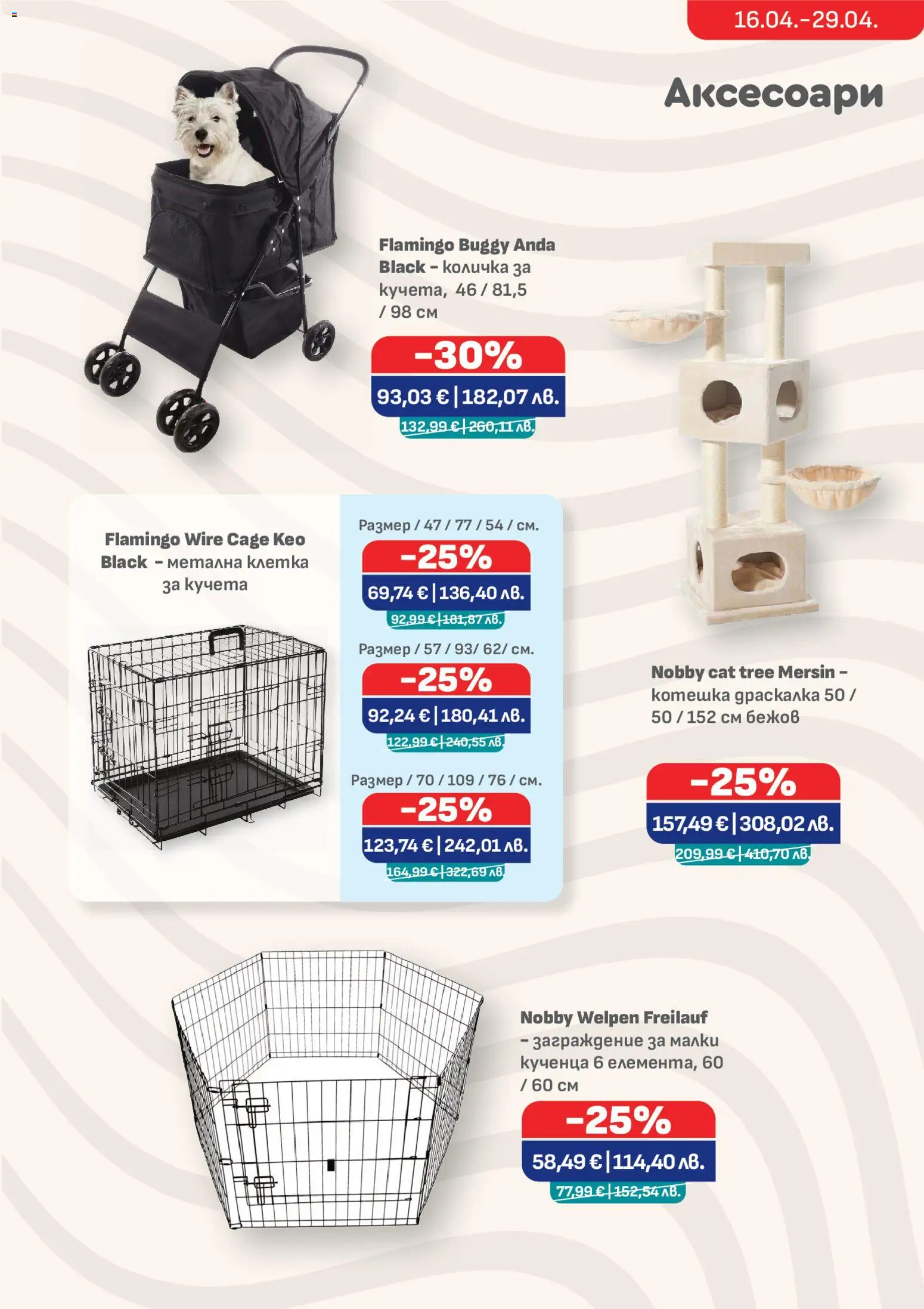 {H1} | Страница: 18 | Продукти: Количка