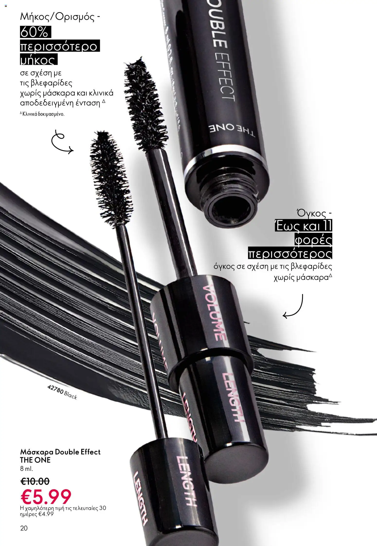 Oriflame φυλλαδιο – σε ισχύ από 01.04.2026 | Σελίδα: 20