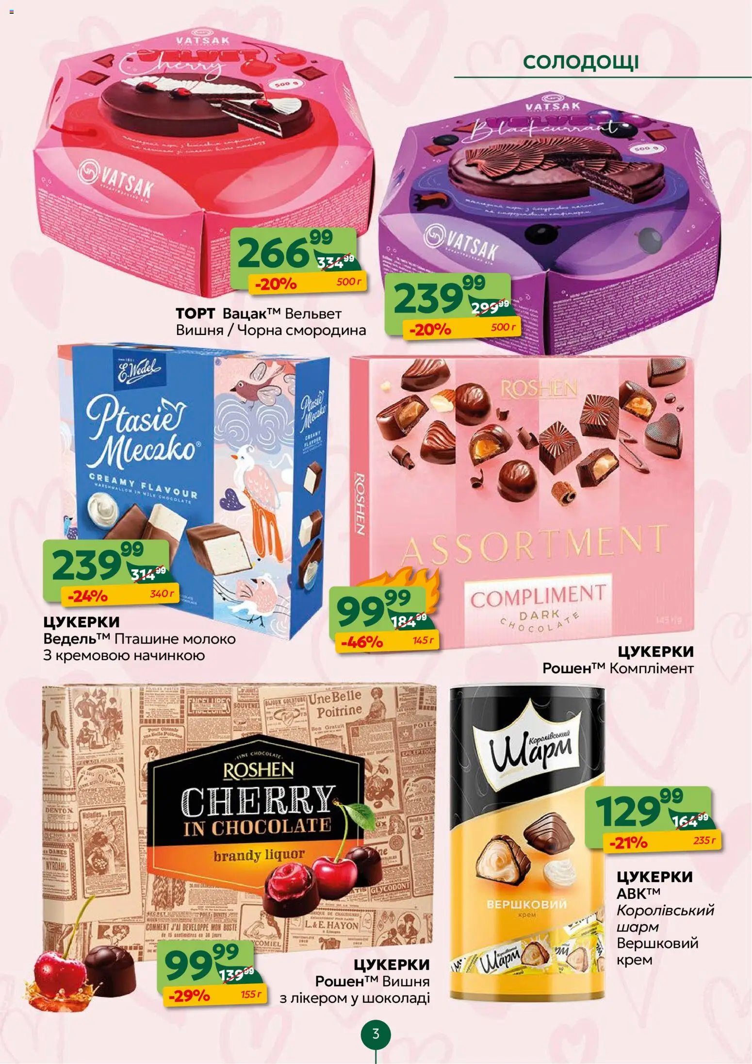 Близенько Kаталог - дійснийкції з 09.02.2026 | Сторінка: 3