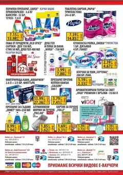 Преглед на Оферти - Пазарувай с удоволствие в Славекс с предложения до 14.04.2026 - Офертите са валидни от 06.04.2026 | Страница: 8