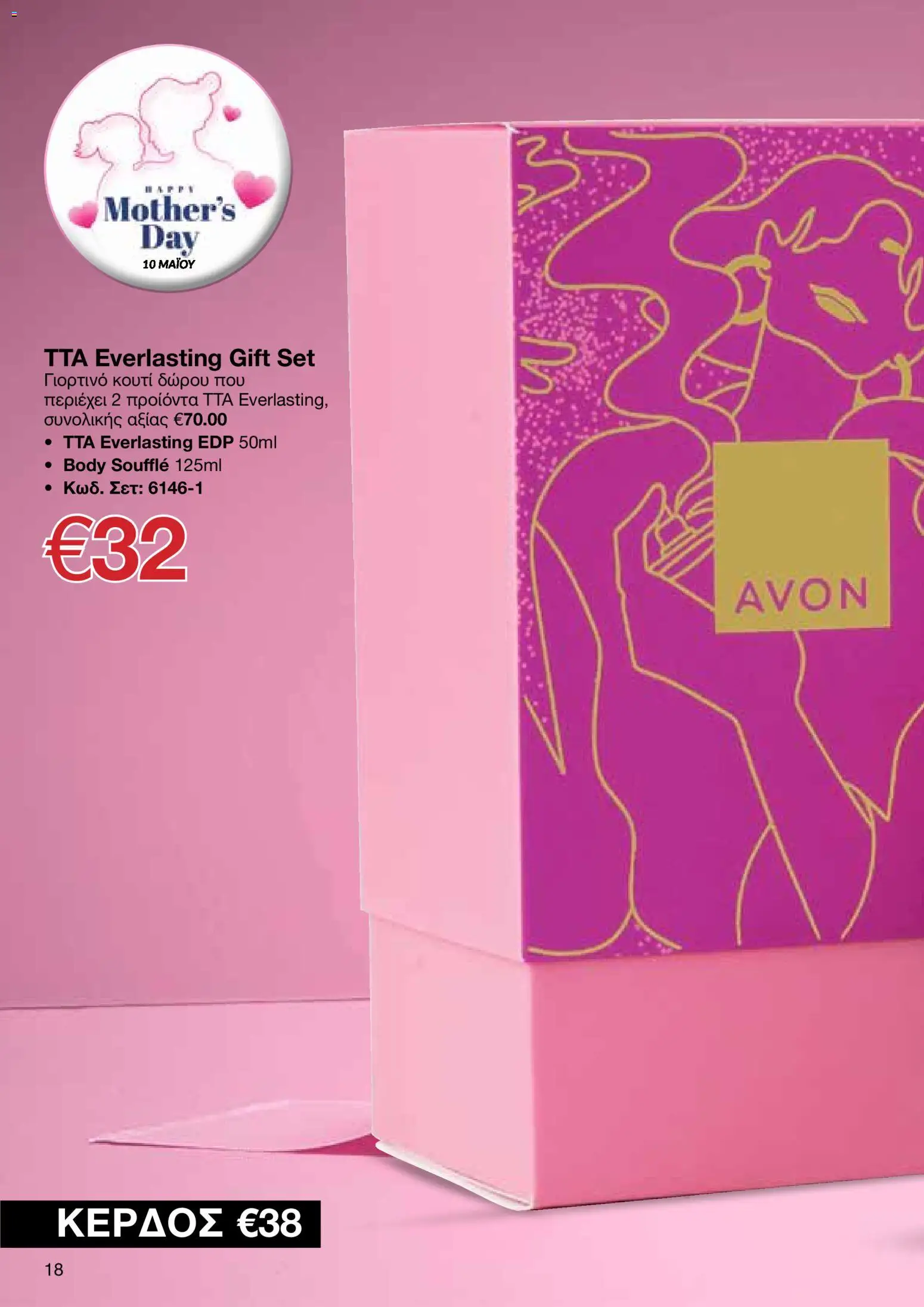 AVON  – σε ισχύ από 27.04.2026 | Σελίδα: 16